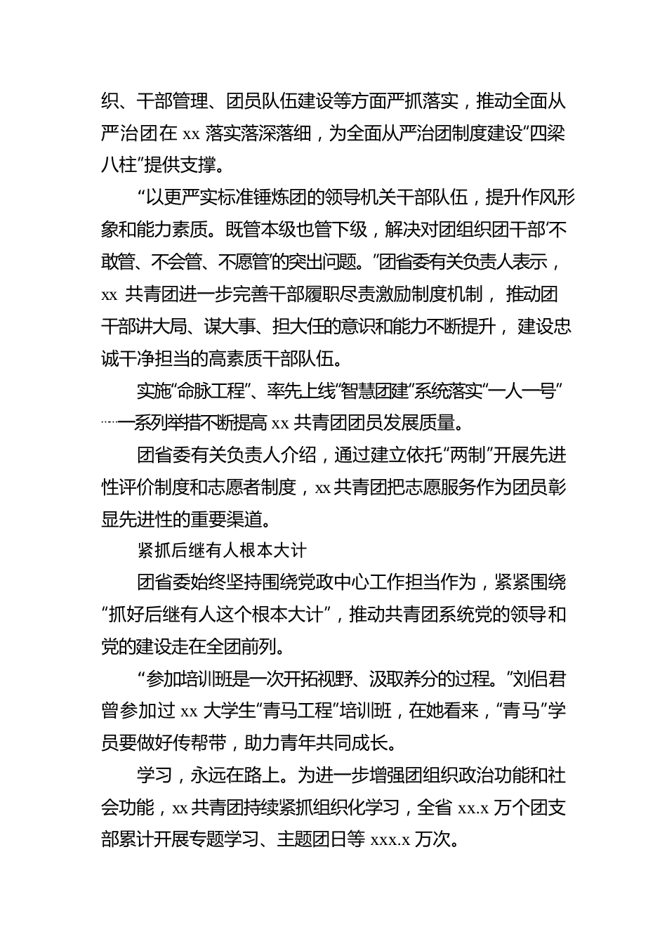 共青团工作综述汇编（8篇）（含学校）.docx_第3页