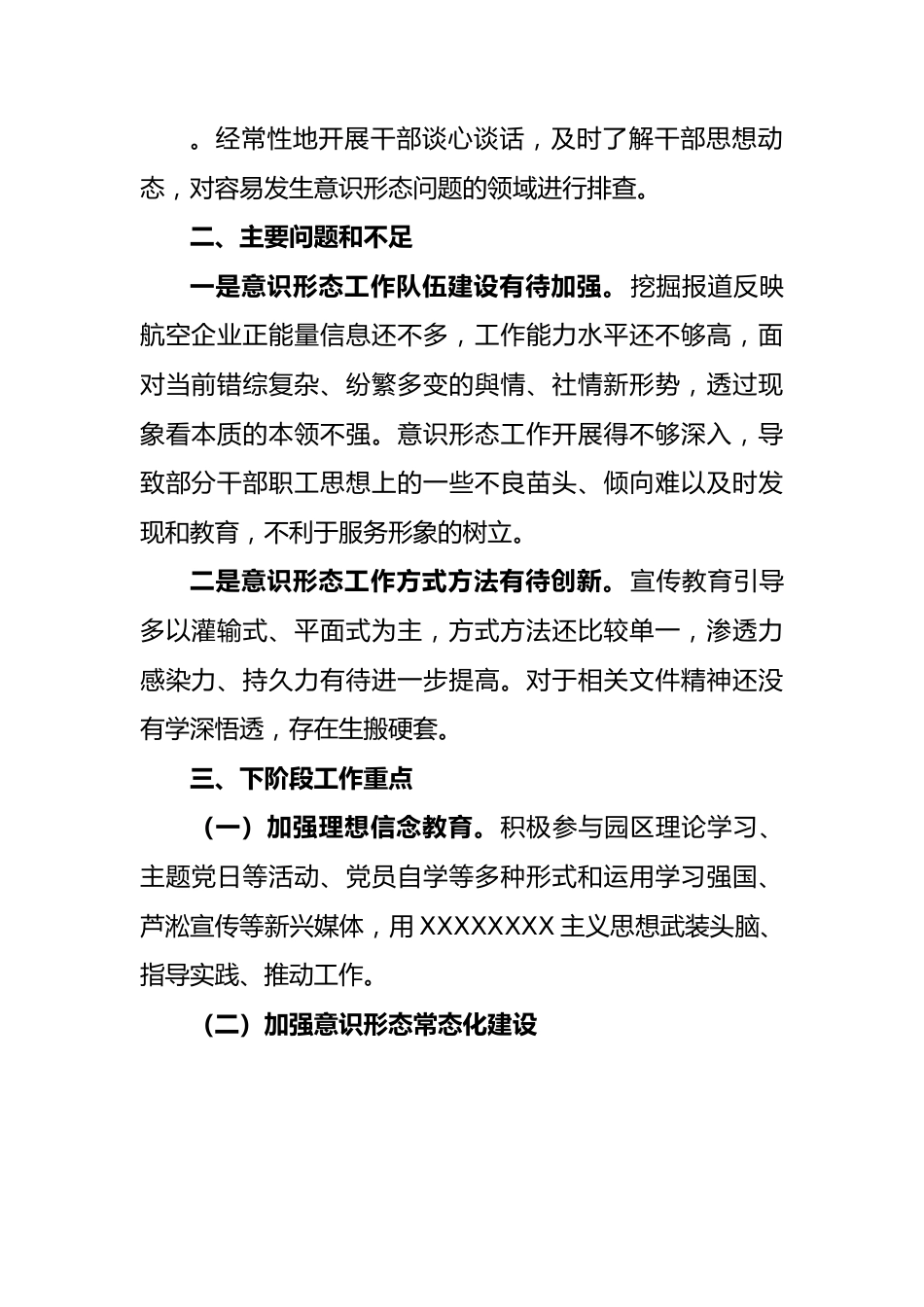 单位认真贯彻落实意识形态工作汇报.docx_第3页