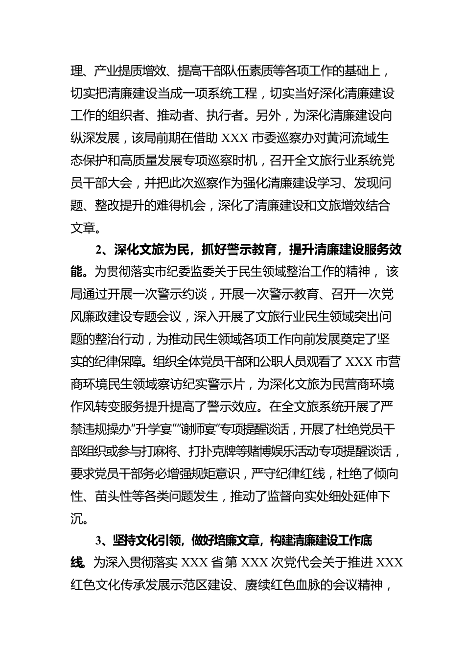 全市文旅行业领域清廉建设工作汇报材料.docx_第2页