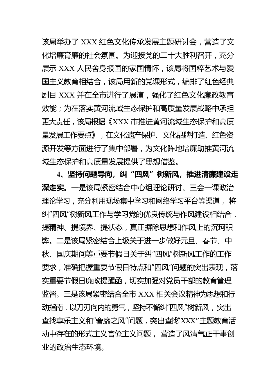 全市文旅行业领域清廉建设工作汇报材料.docx_第3页