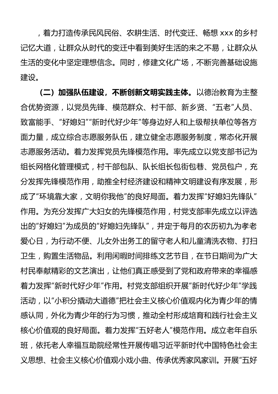 村新时代文明实践工作汇报材料.docx_第2页