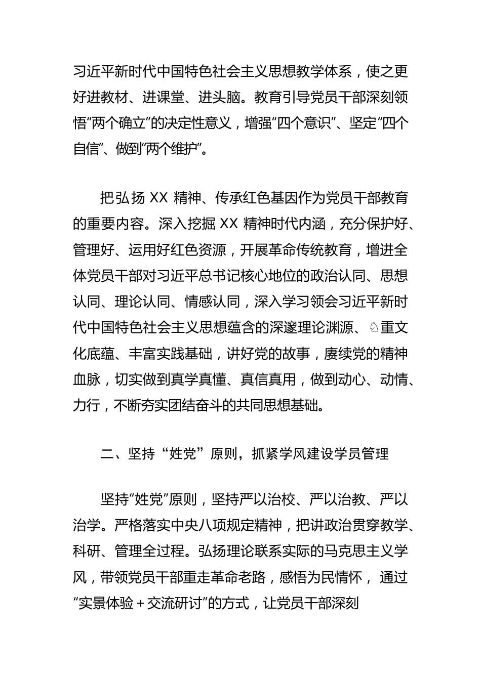 【干部教育培训工作体会文章】凝心聚力抓好新时代干部教育培训工作.docx_第2页