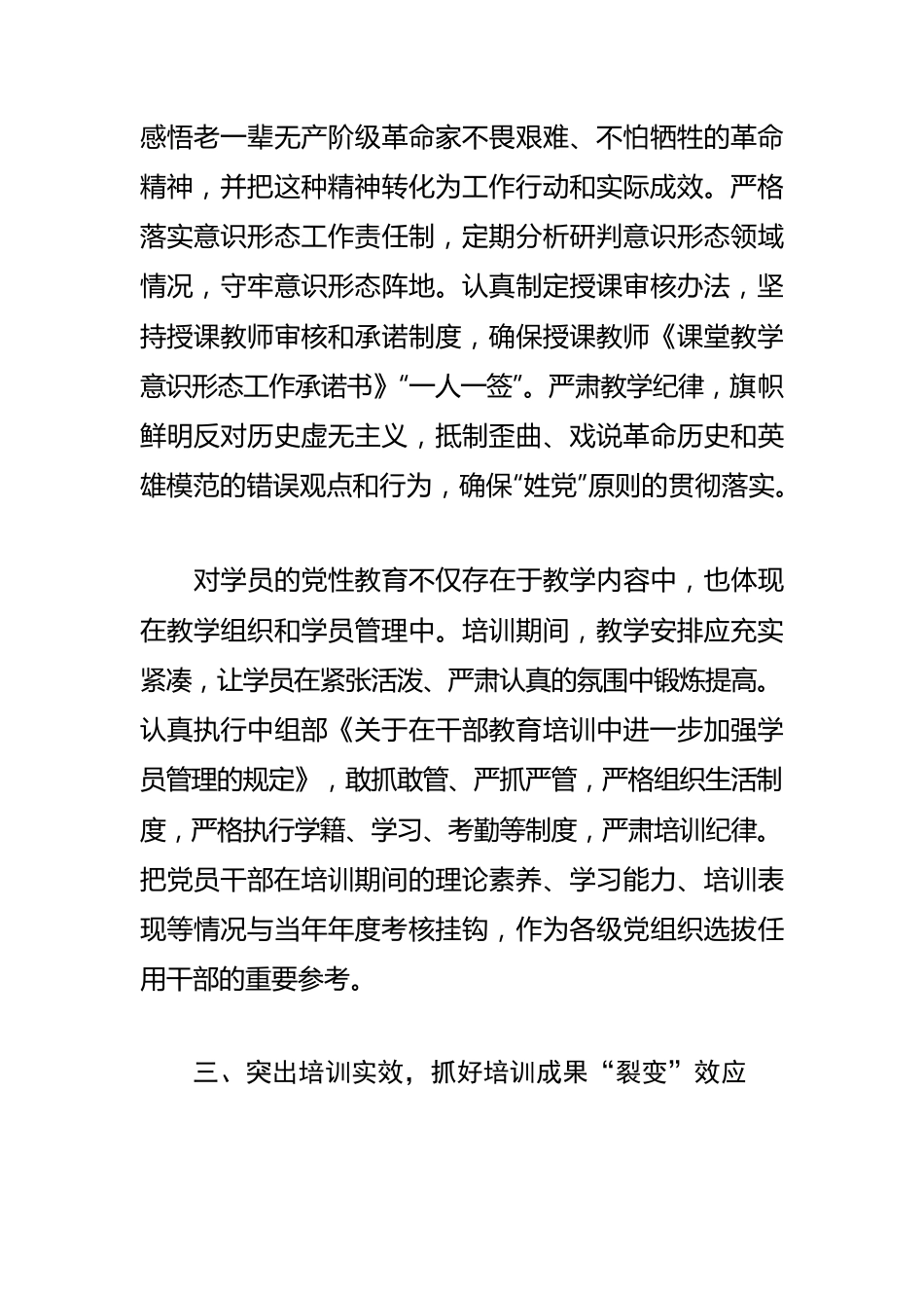 【干部教育培训工作体会文章】凝心聚力抓好新时代干部教育培训工作.docx_第3页