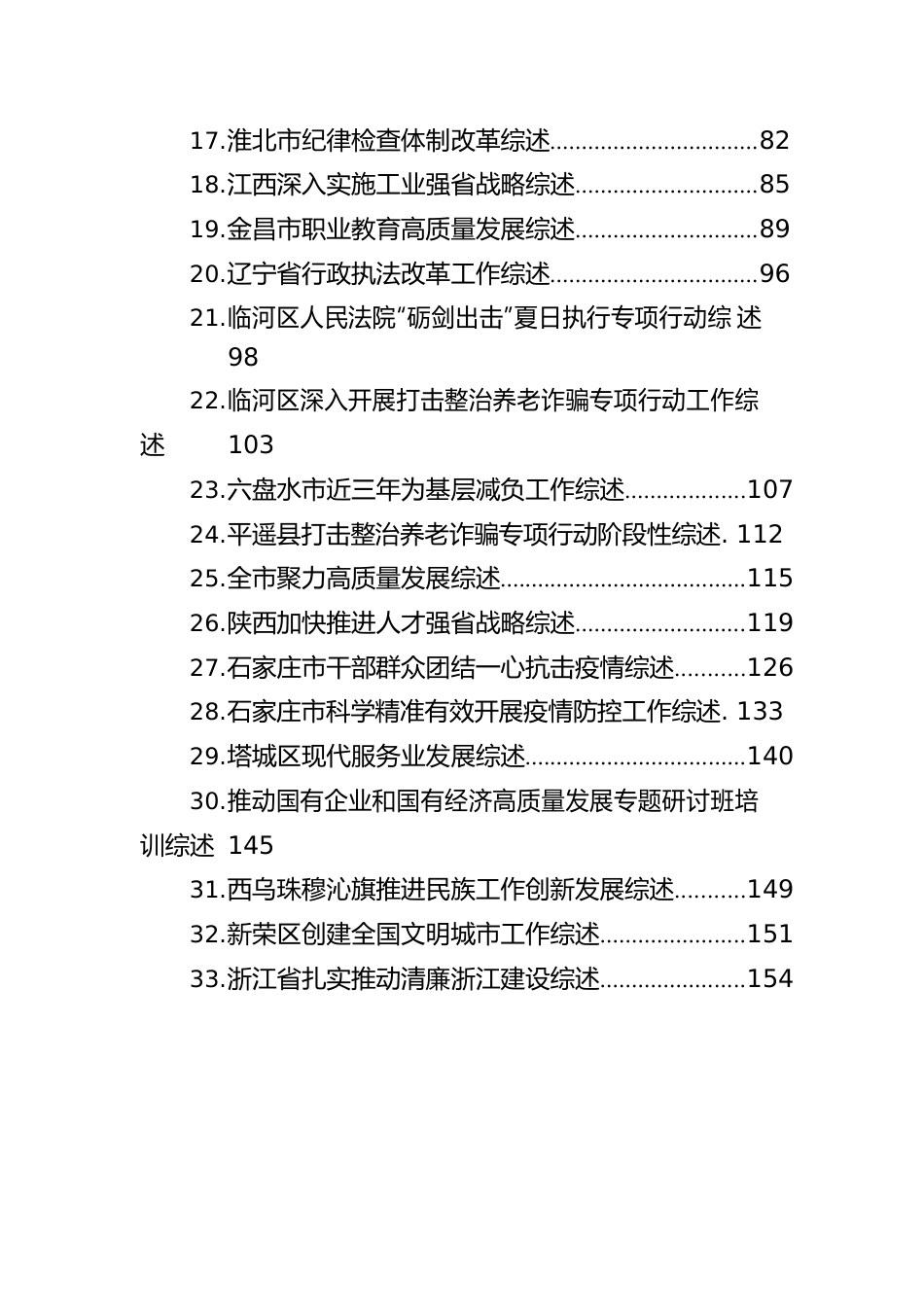 2022年9月工作综述汇编（33篇）.docx_第2页