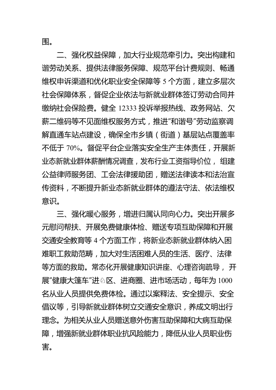 关心关爱新业态新就业群体工作汇报.docx_第2页