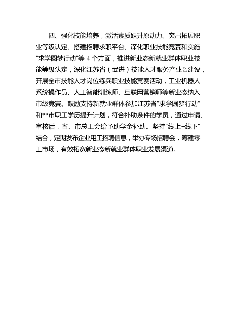 关心关爱新业态新就业群体工作汇报.docx_第3页