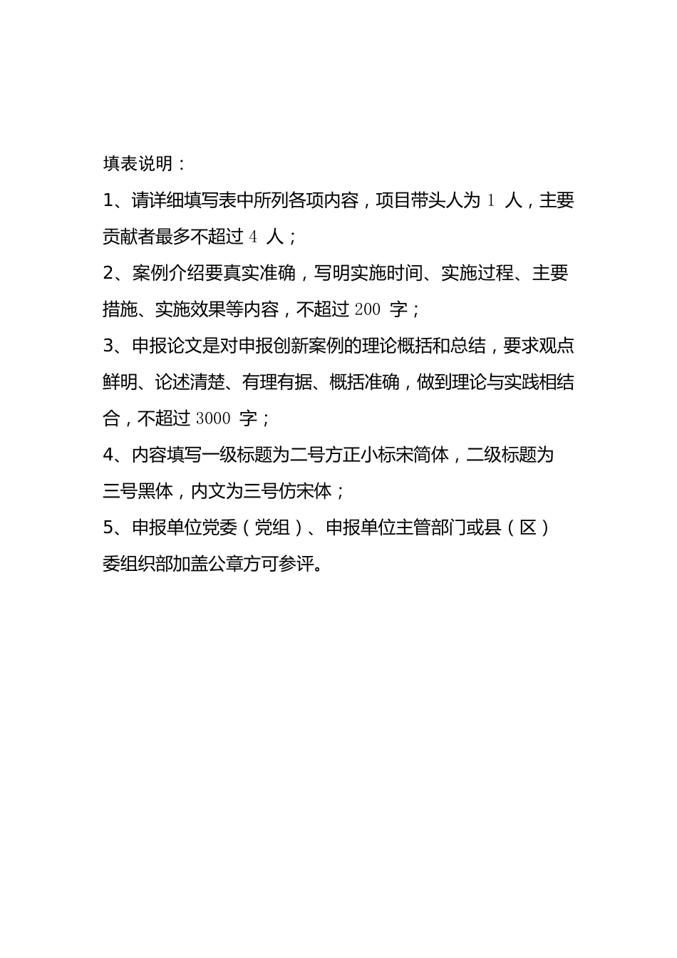 周至联合医院思想政治工作创新案例申报表（202204）.docx_第2页