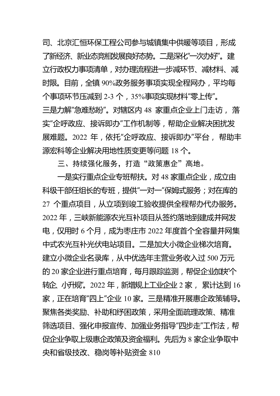 乡镇营商环境工作汇报.docx_第2页