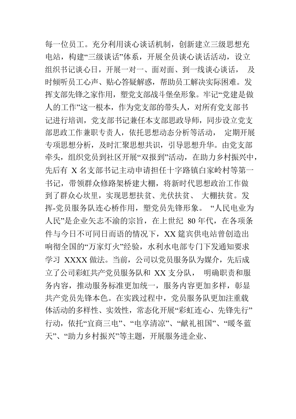 国企关于企业思想政治建设工作汇报.docx_第2页