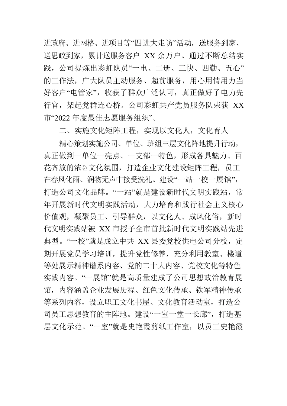 国企关于企业思想政治建设工作汇报.docx_第3页