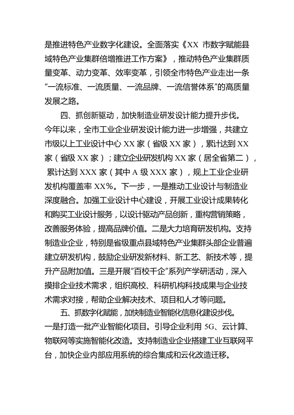 关于推进制造强市建设工作的汇报.docx_第3页