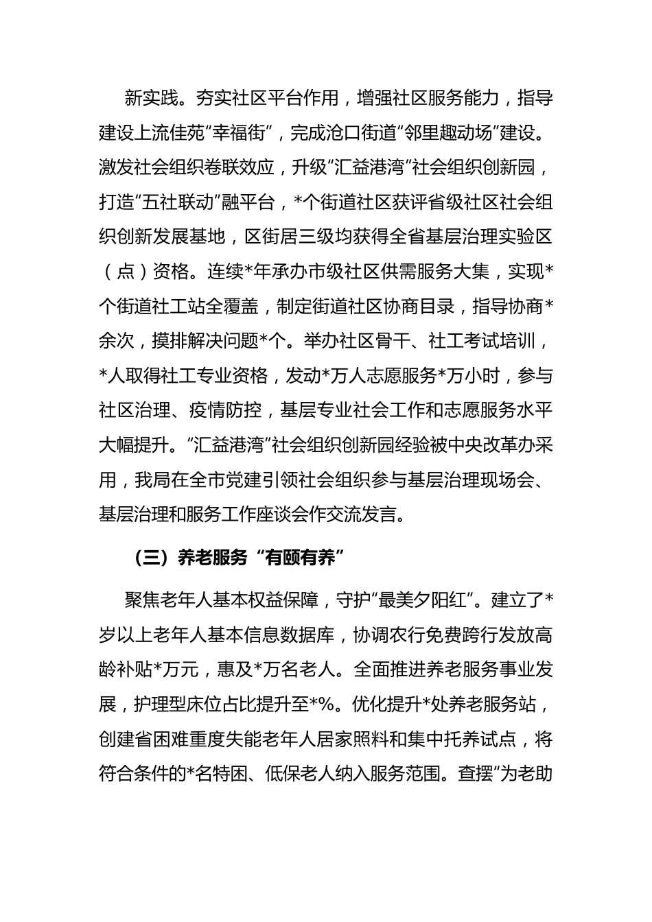 区民政局工作汇报材料.docx_第3页