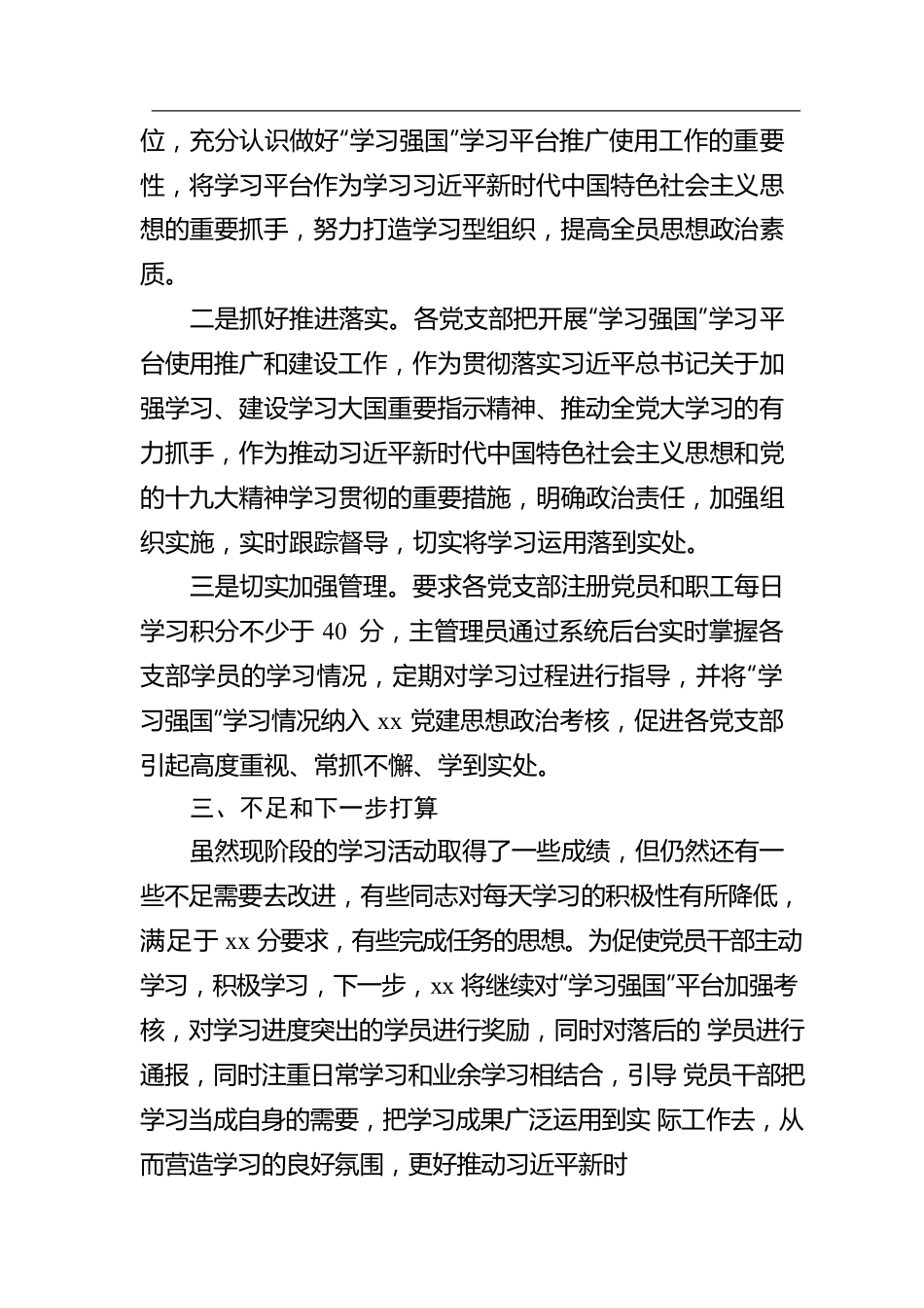 国有企业“学习强国”平台应用情况工作汇报.docx_第2页