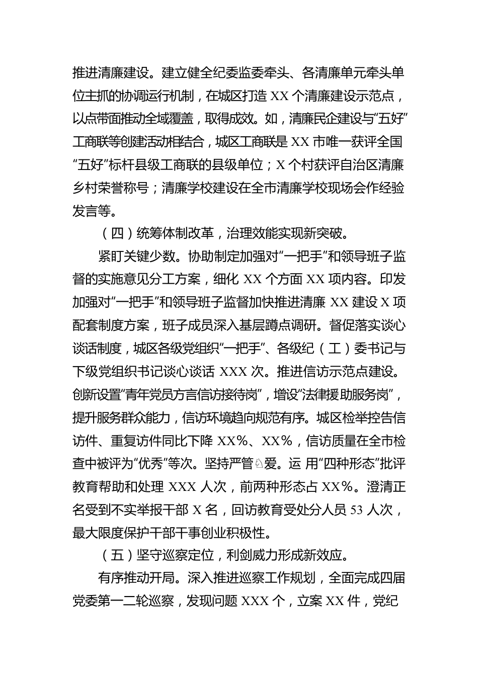 区党风廉政建设和反腐败工作汇报材料.docx_第3页