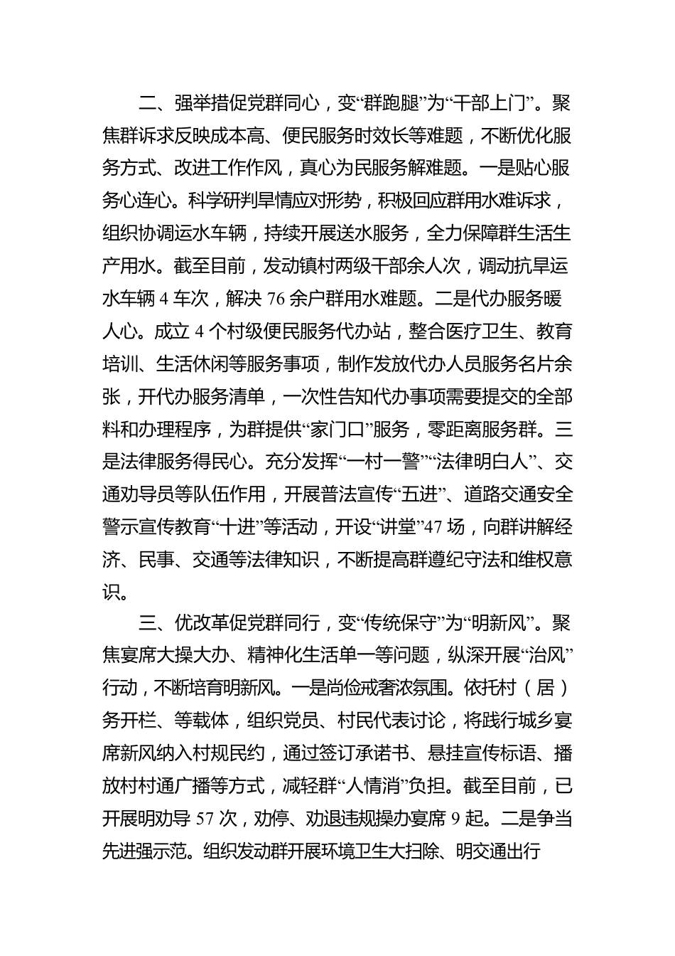 乡镇基层治理工作汇报.docx_第2页