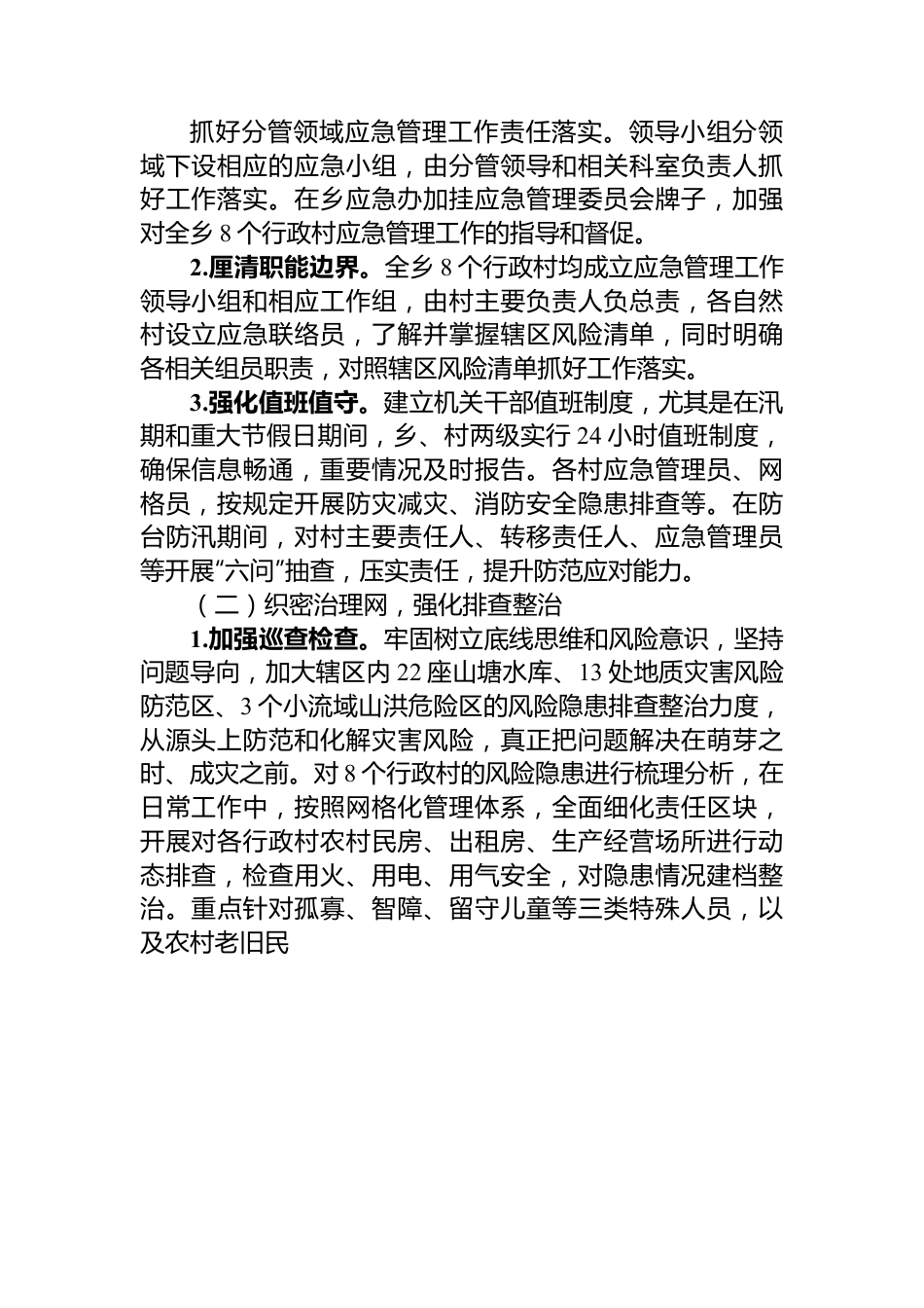 乡关于市防灾减灾典型示范乡镇创建工作的总结.docx_第2页