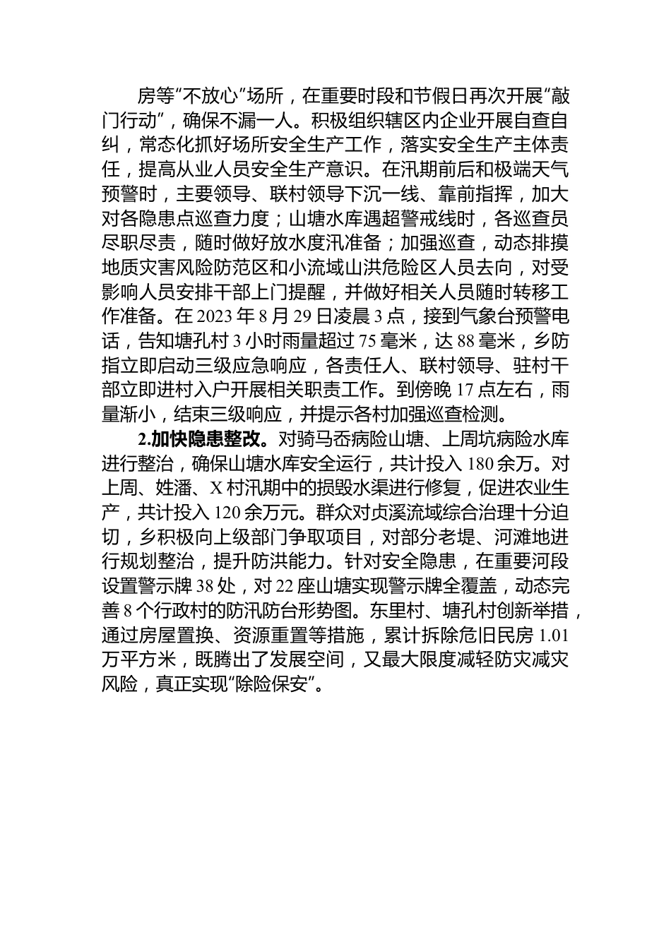 乡关于市防灾减灾典型示范乡镇创建工作的总结.docx_第3页