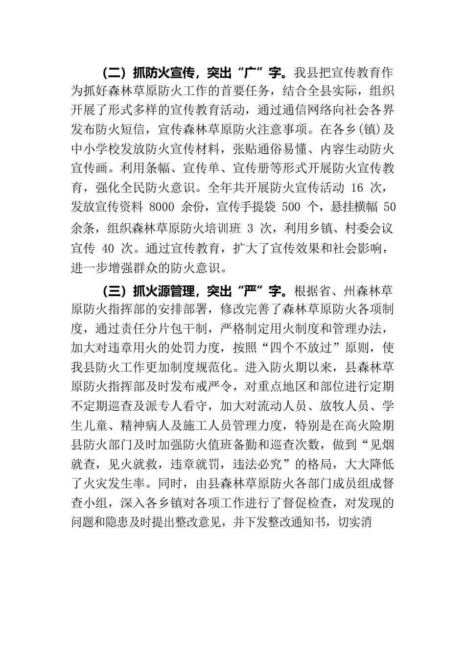 森林草原防火工作汇报材料.docx_第2页