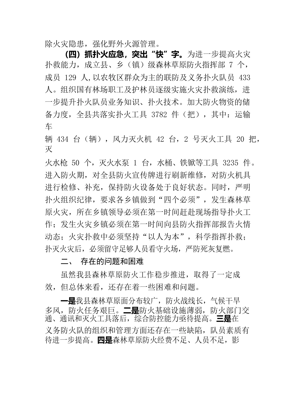 森林草原防火工作汇报材料.docx_第3页