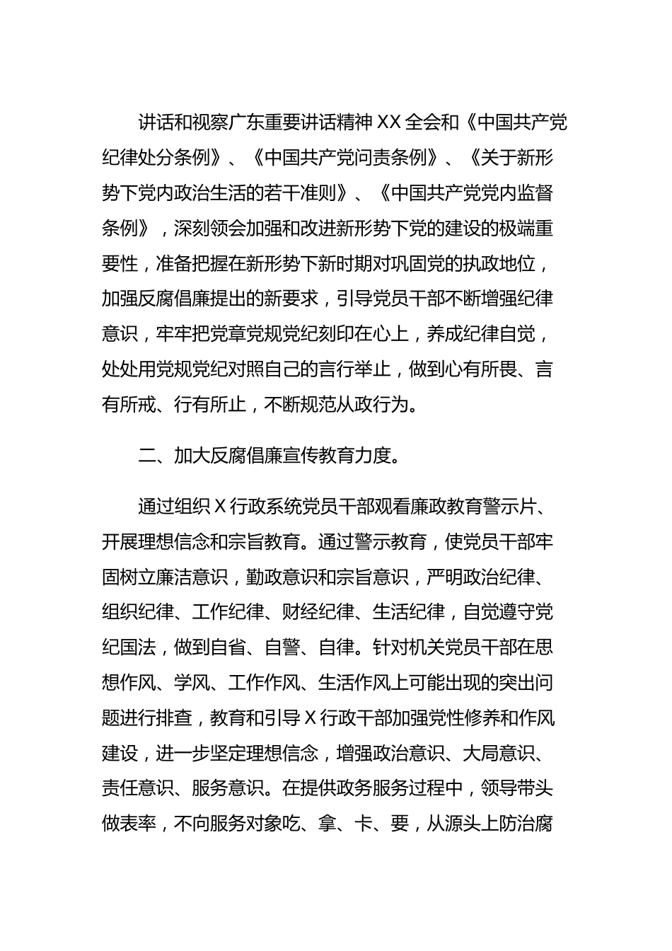 学习贯彻落实县纪委全会精神工作汇报.docx_第3页