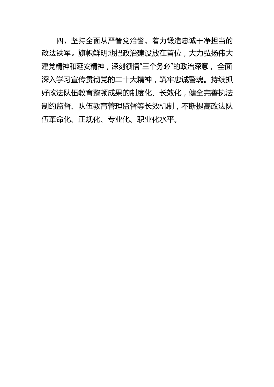 省委政法委分管日常工作的副书记李杰鹏：深入学习贯彻党的二十大精神 为奋力谱写全面建设社会主义现代化国家福建篇章贡献政法力量.docx_第3页