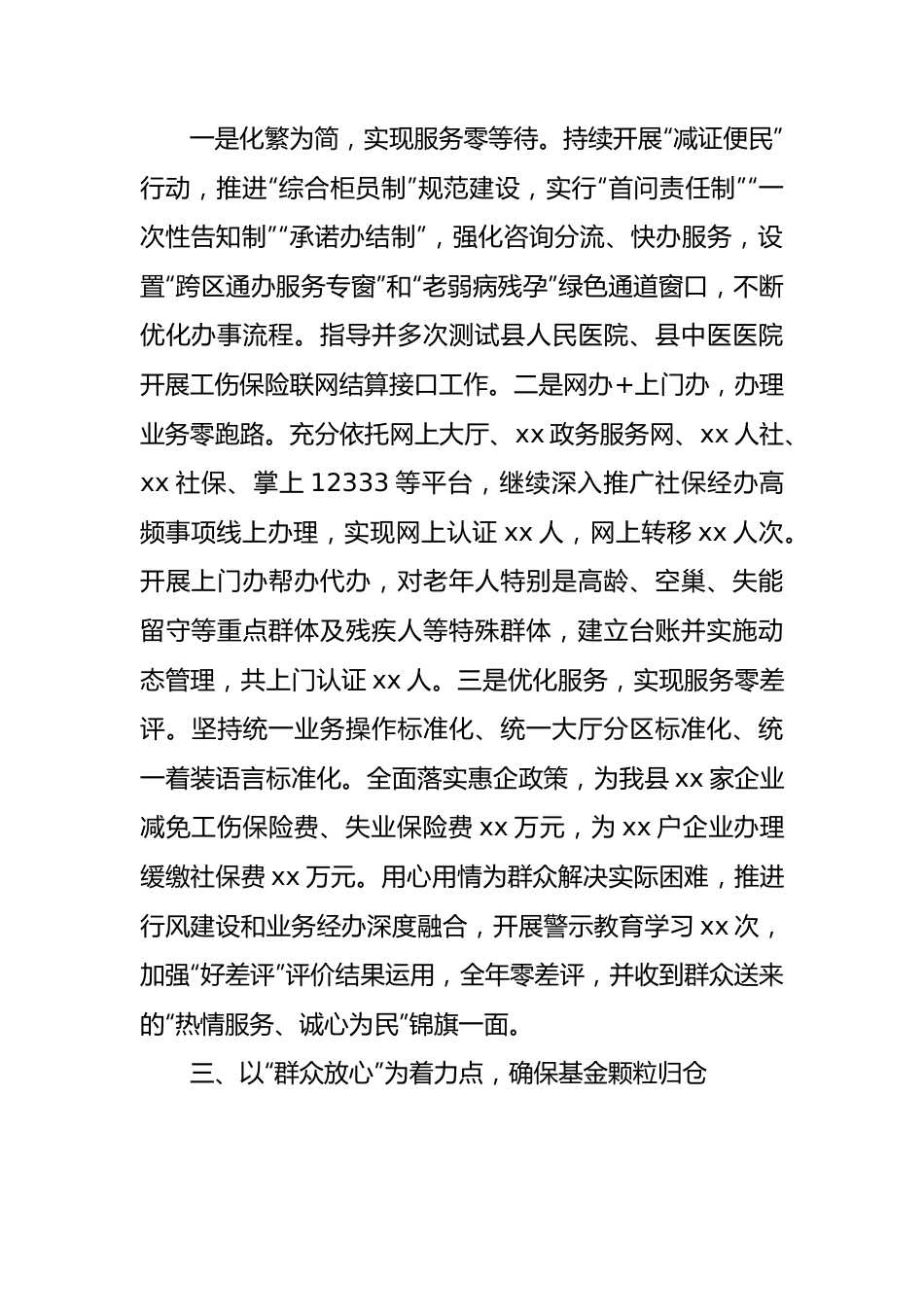 X县社会保险经办工作会议上的汇报.docx_第2页