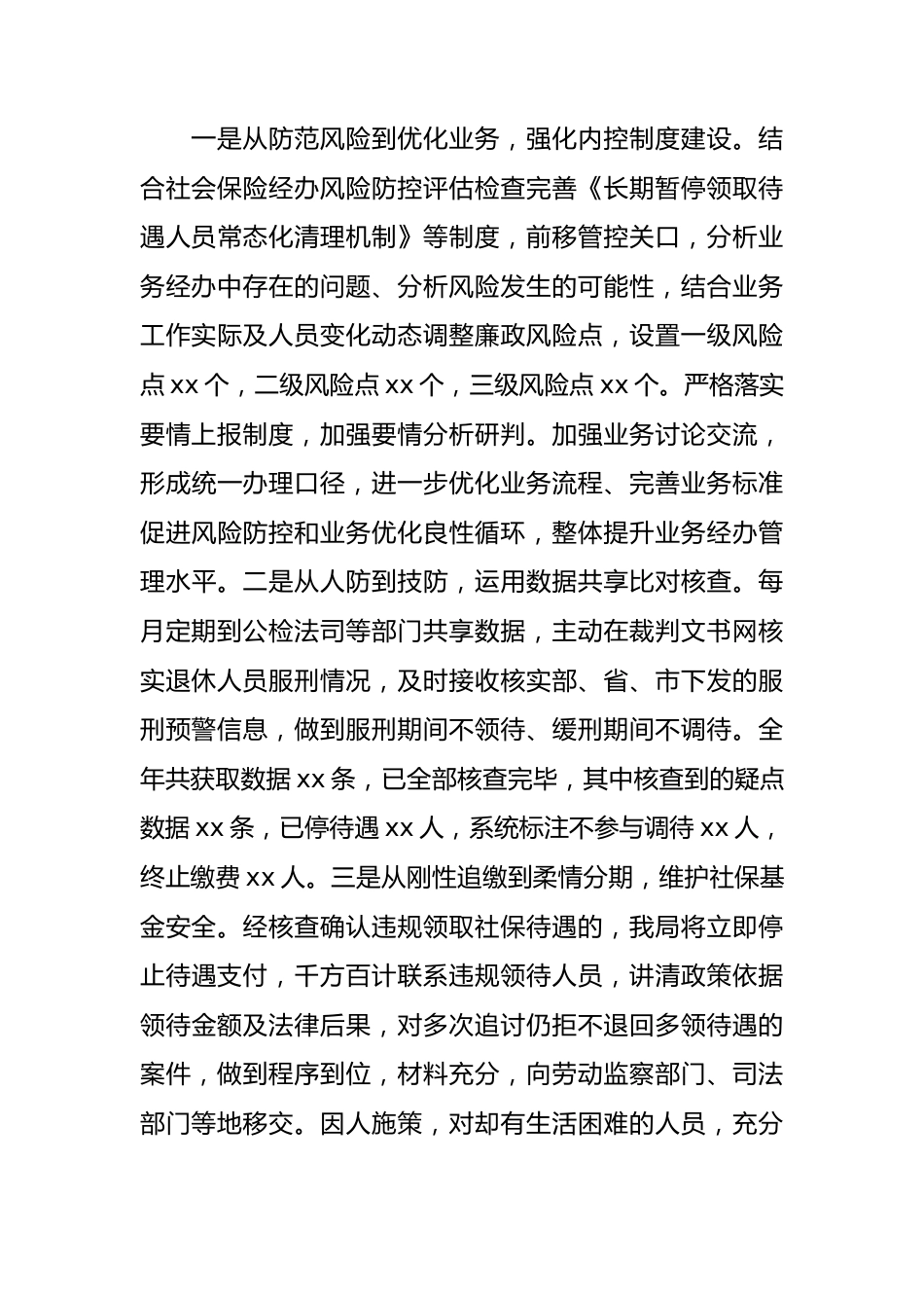 X县社会保险经办工作会议上的汇报.docx_第3页