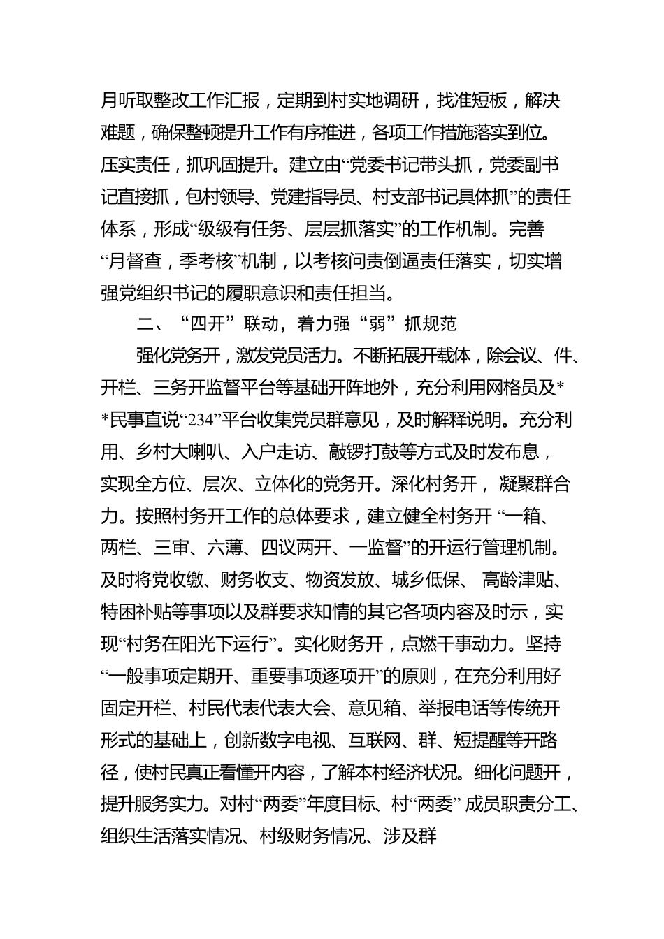 乡整顿软弱涣散基层党组织工作汇报.docx_第2页