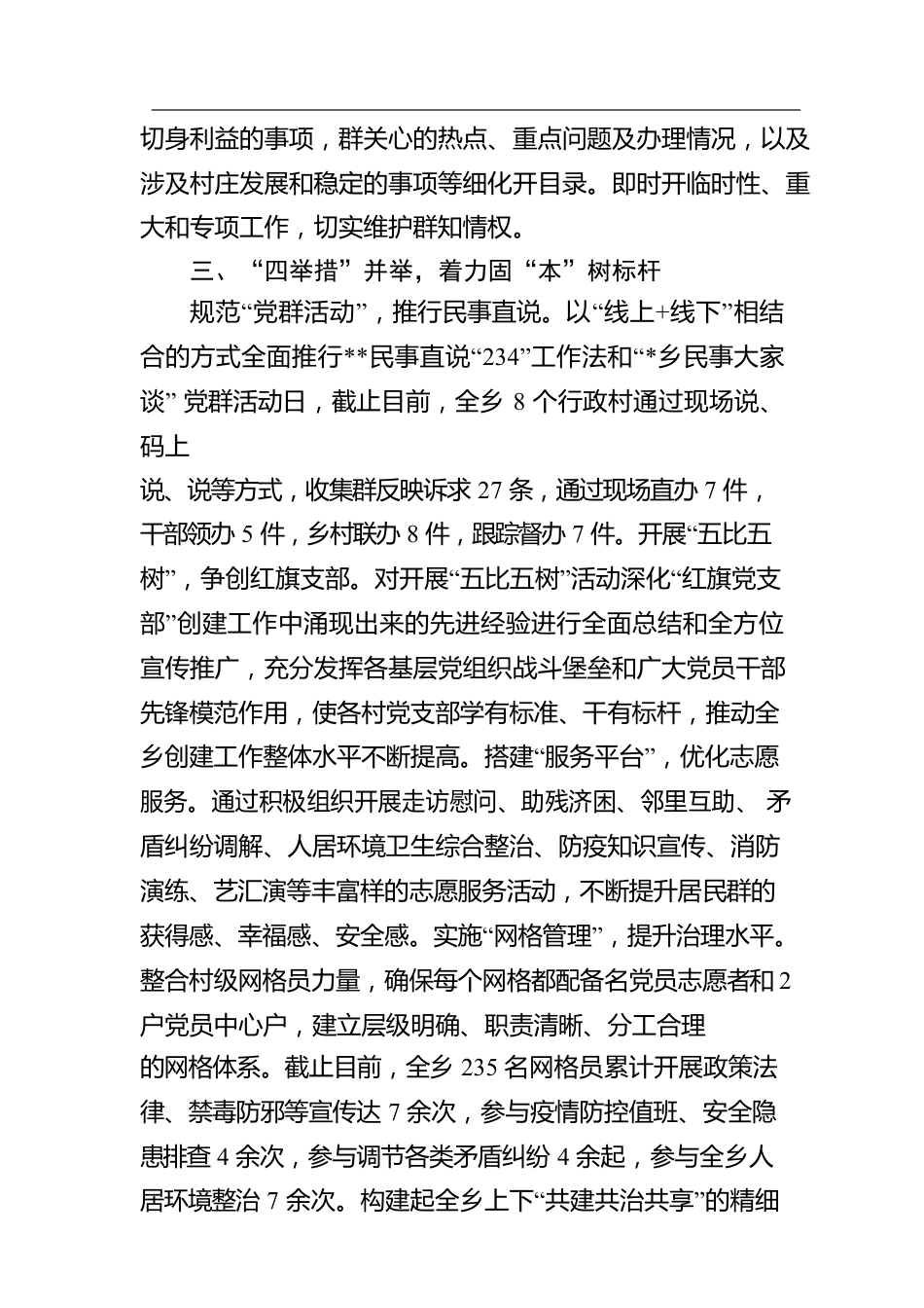 乡整顿软弱涣散基层党组织工作汇报.docx_第3页