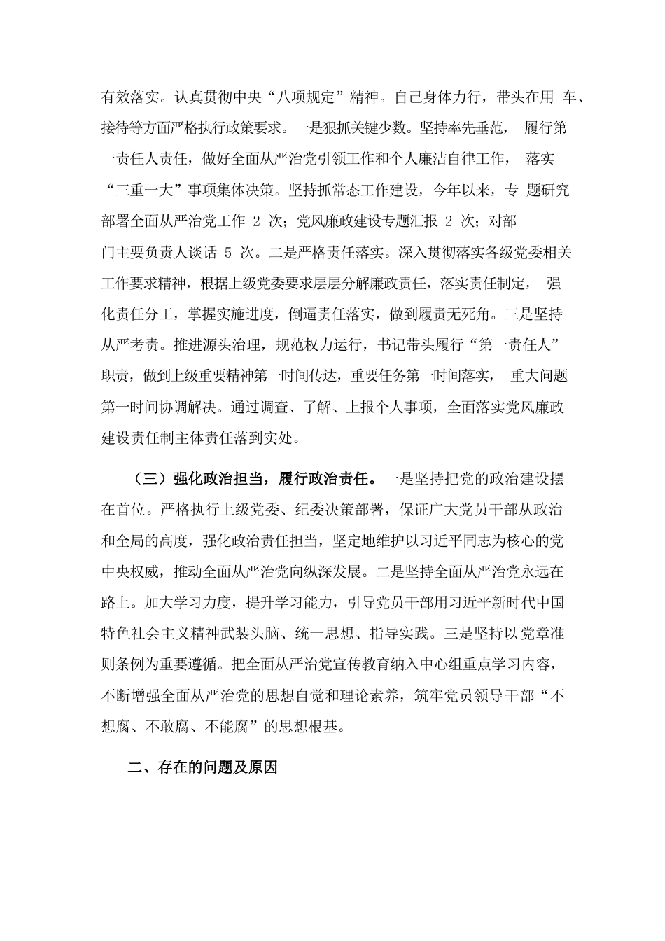 国企党支部书记履行全面从严治党主体责任半年工作汇报.docx_第2页