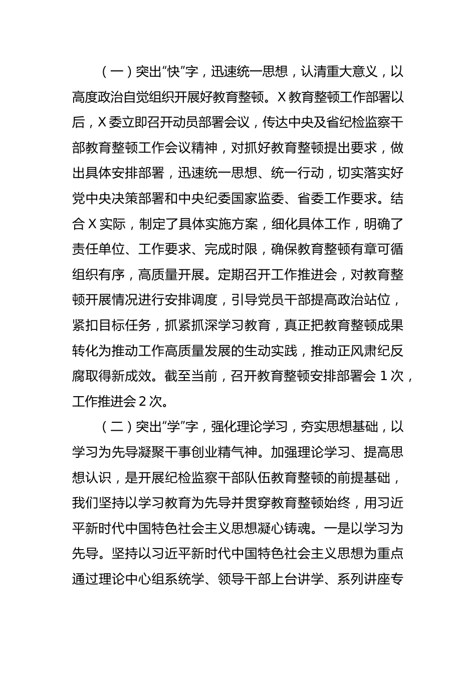 纪检监察干部队伍教育整顿督导检查工作座谈会汇报.docx_第3页