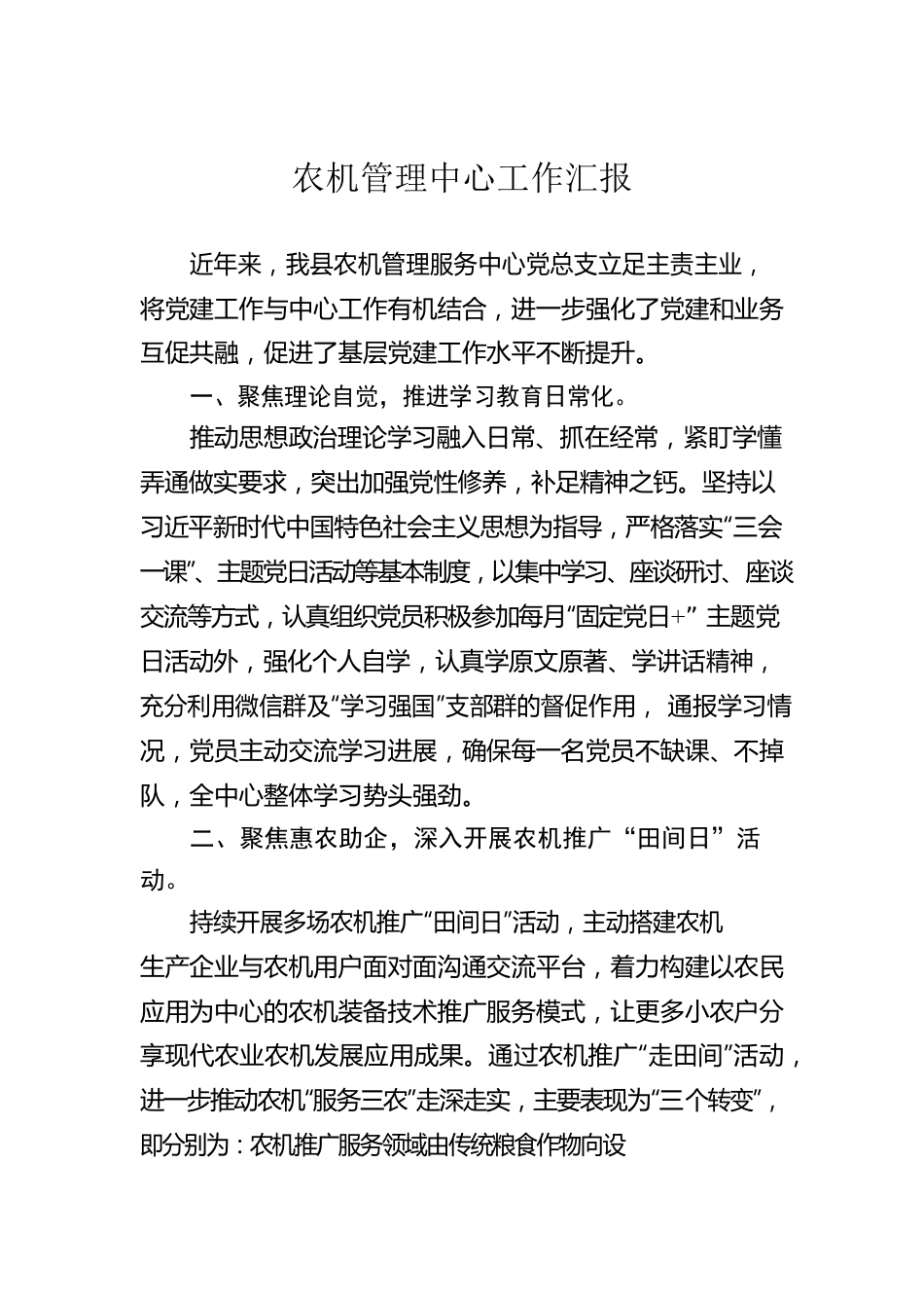 农机管理中心工作汇报.docx_第1页