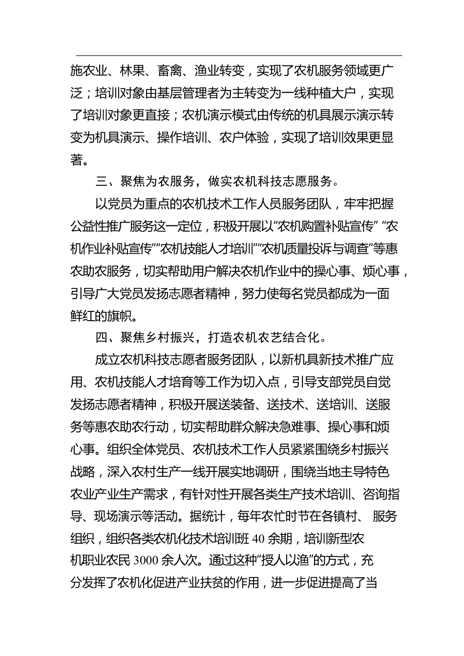 农机管理中心工作汇报.docx_第2页