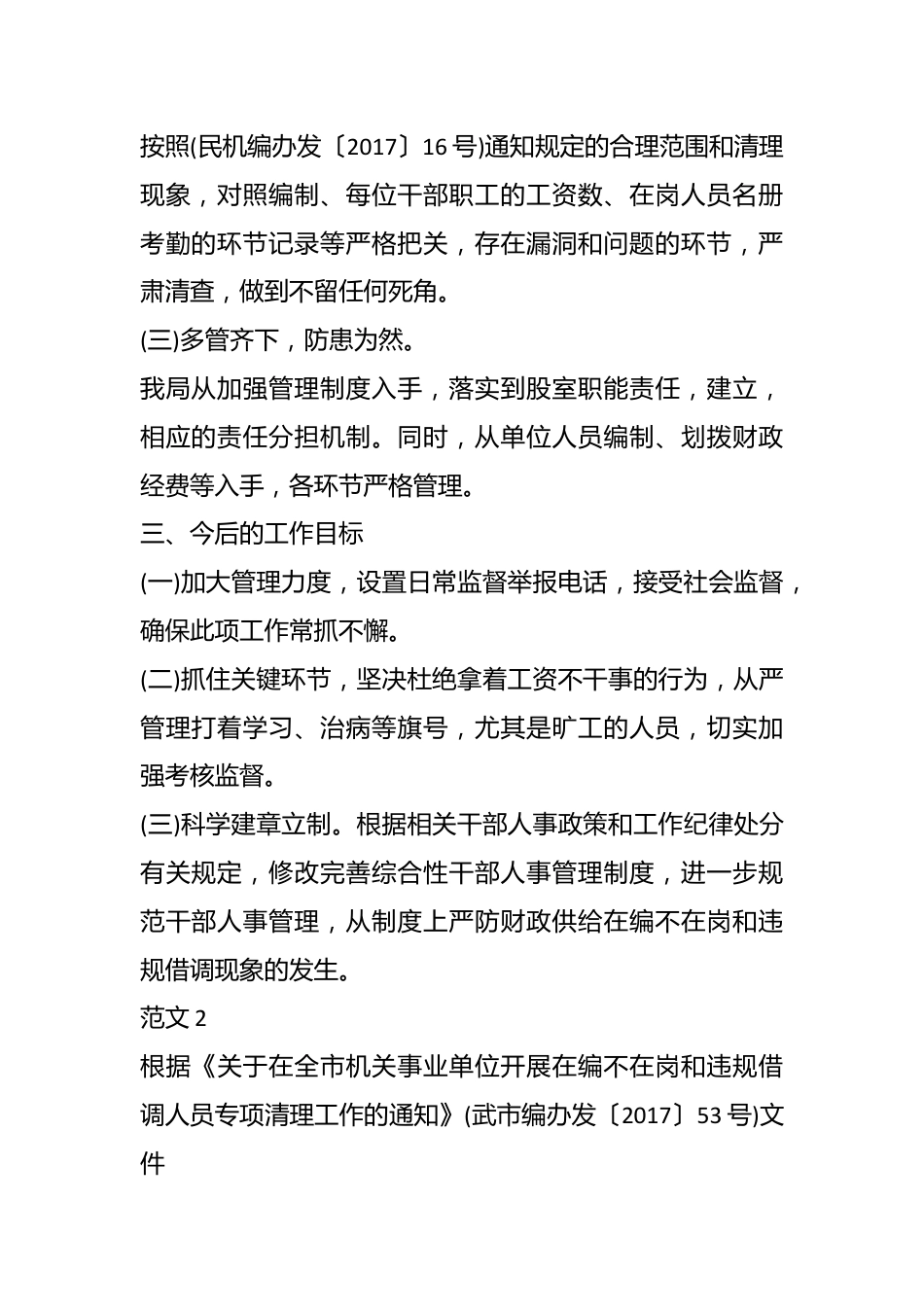 （5篇）关于借调人员清查工作汇报范材料汇编.docx_第3页