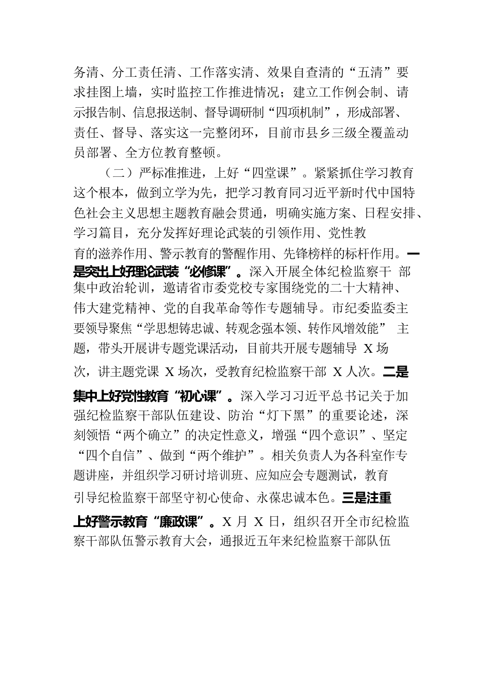 市纪检监察干部队伍教育整顿工作汇报.docx_第2页