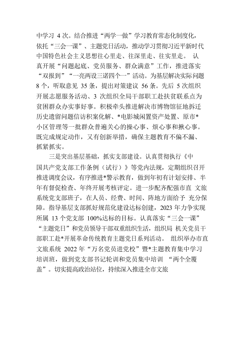 市文旅局党组书记工作汇报材料.docx_第2页