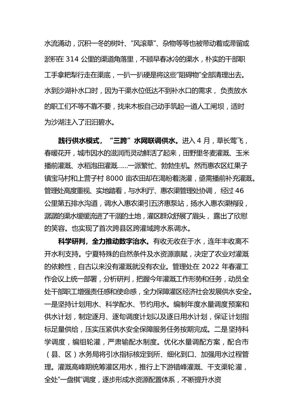 全力以赴保春灌  不负农时不负春.docx_第2页