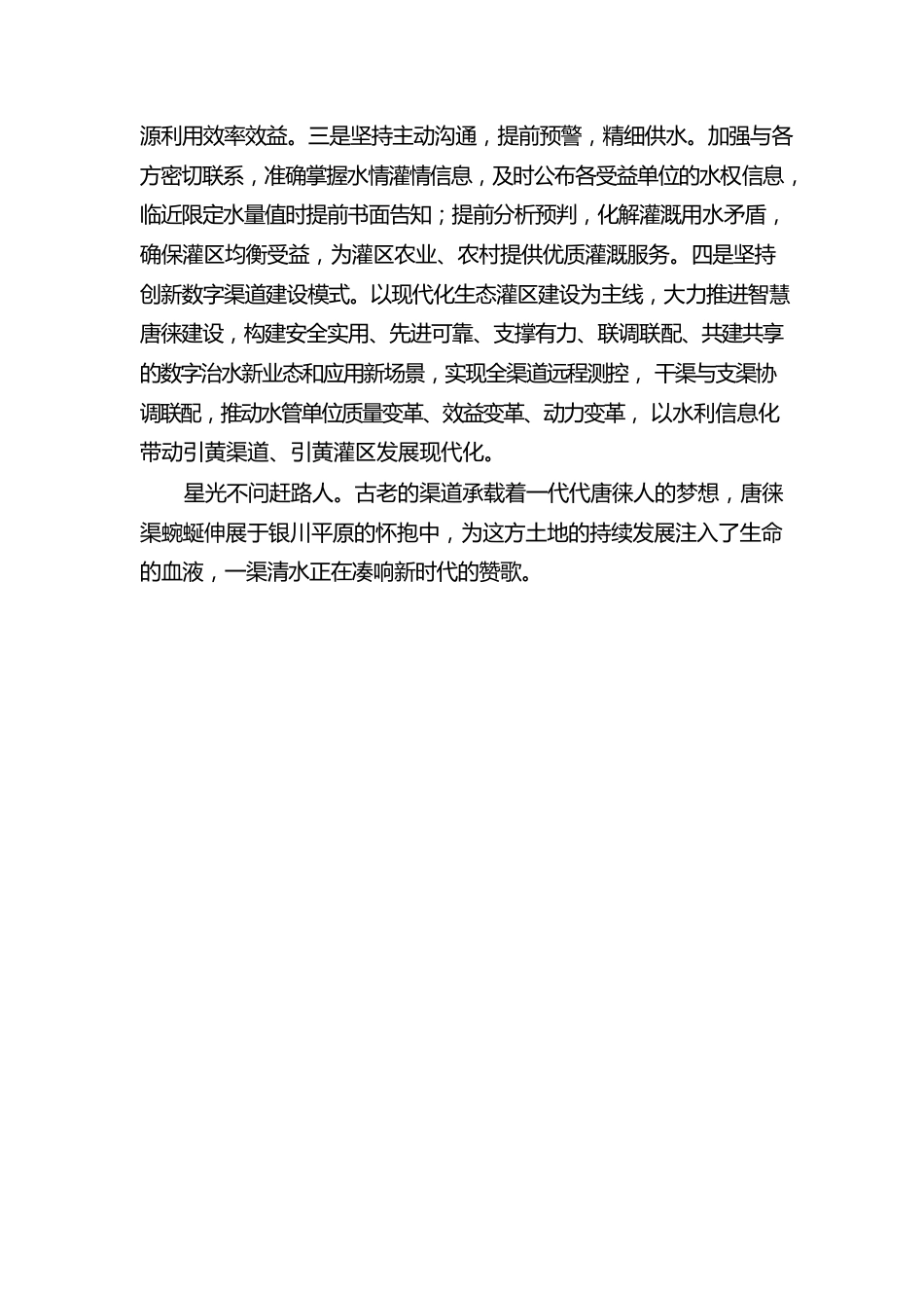 全力以赴保春灌  不负农时不负春.docx_第3页