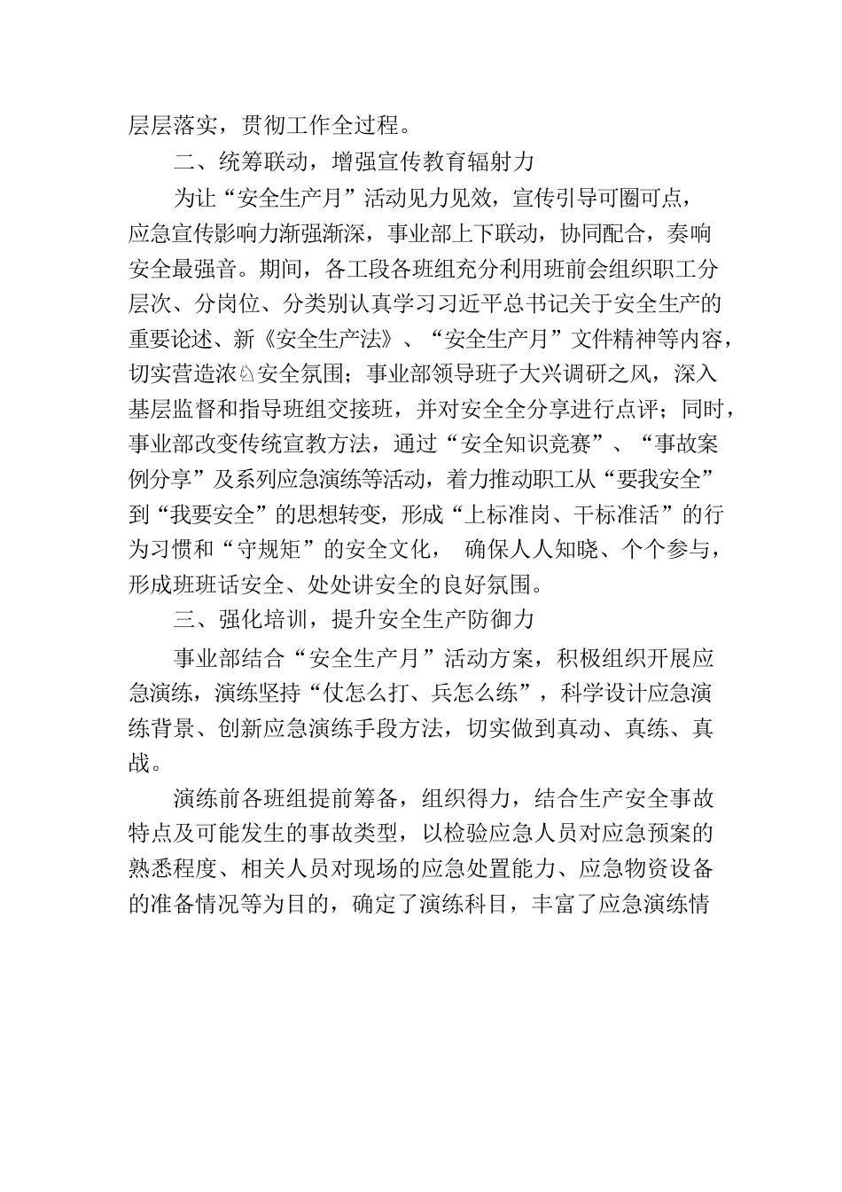 公司安全生产月活动经验企业事业部工作汇报总结.docx_第2页