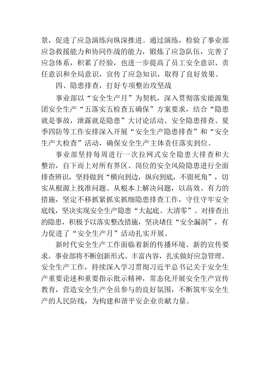 公司安全生产月活动经验企业事业部工作汇报总结.docx_第3页