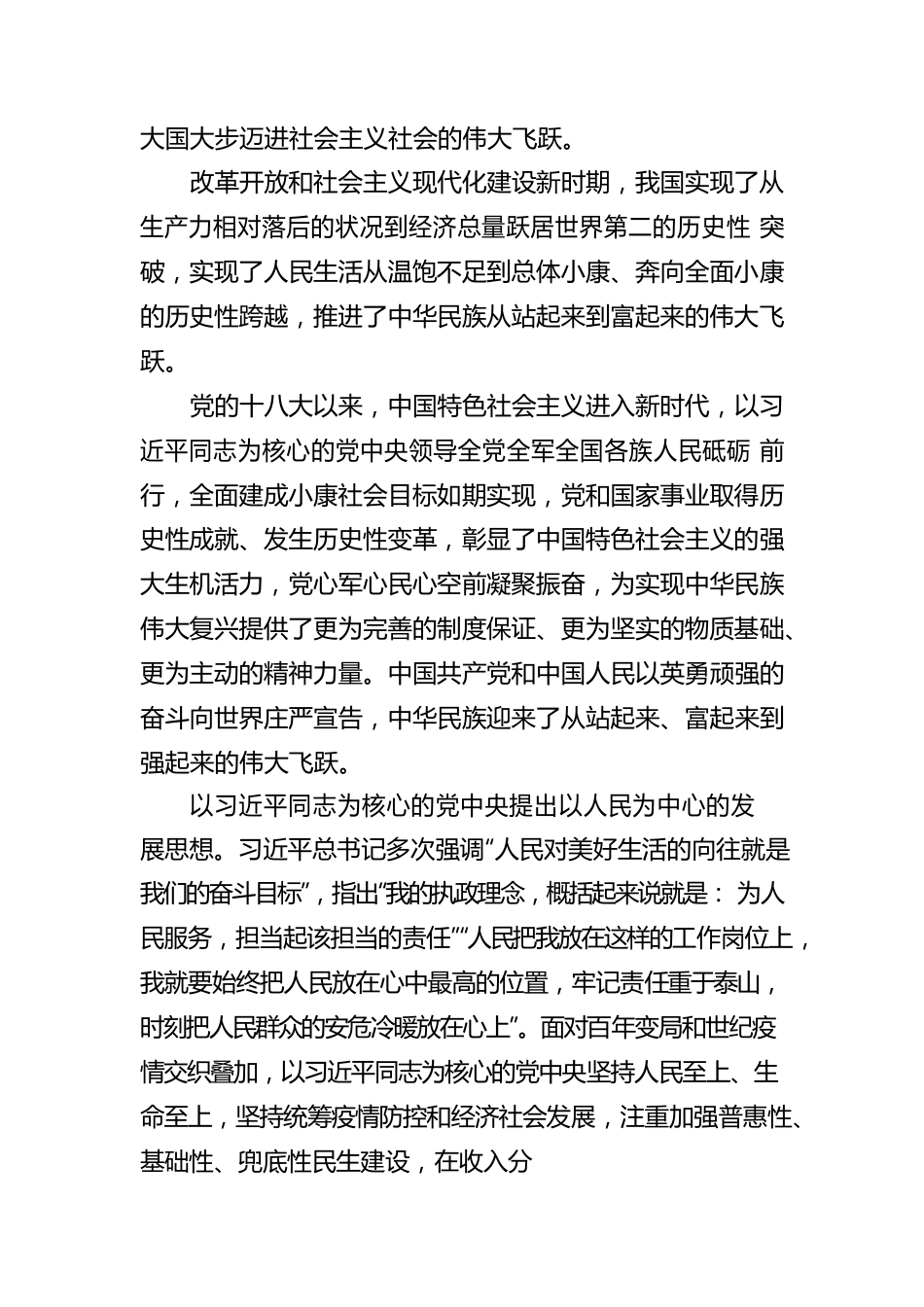 始终坚持人民至上.docx_第2页