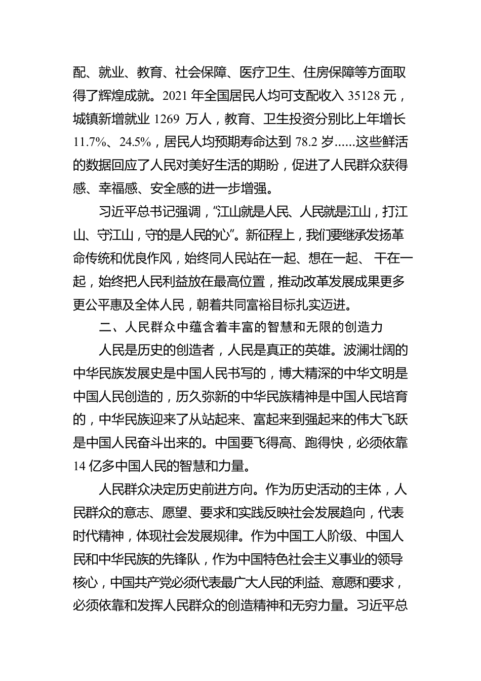 始终坚持人民至上.docx_第3页