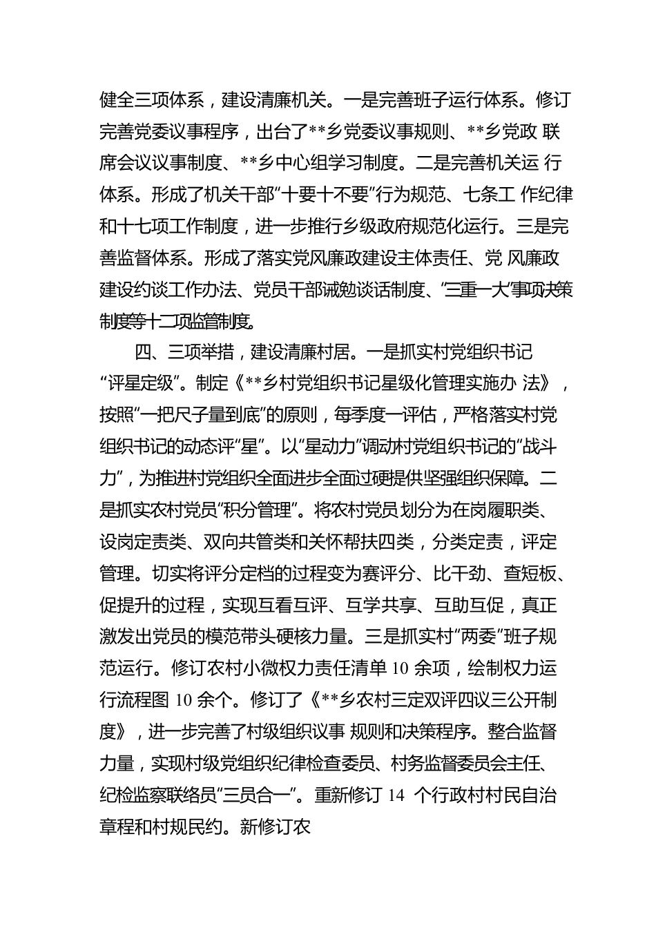 乡镇清廉建设工作汇报.docx_第2页