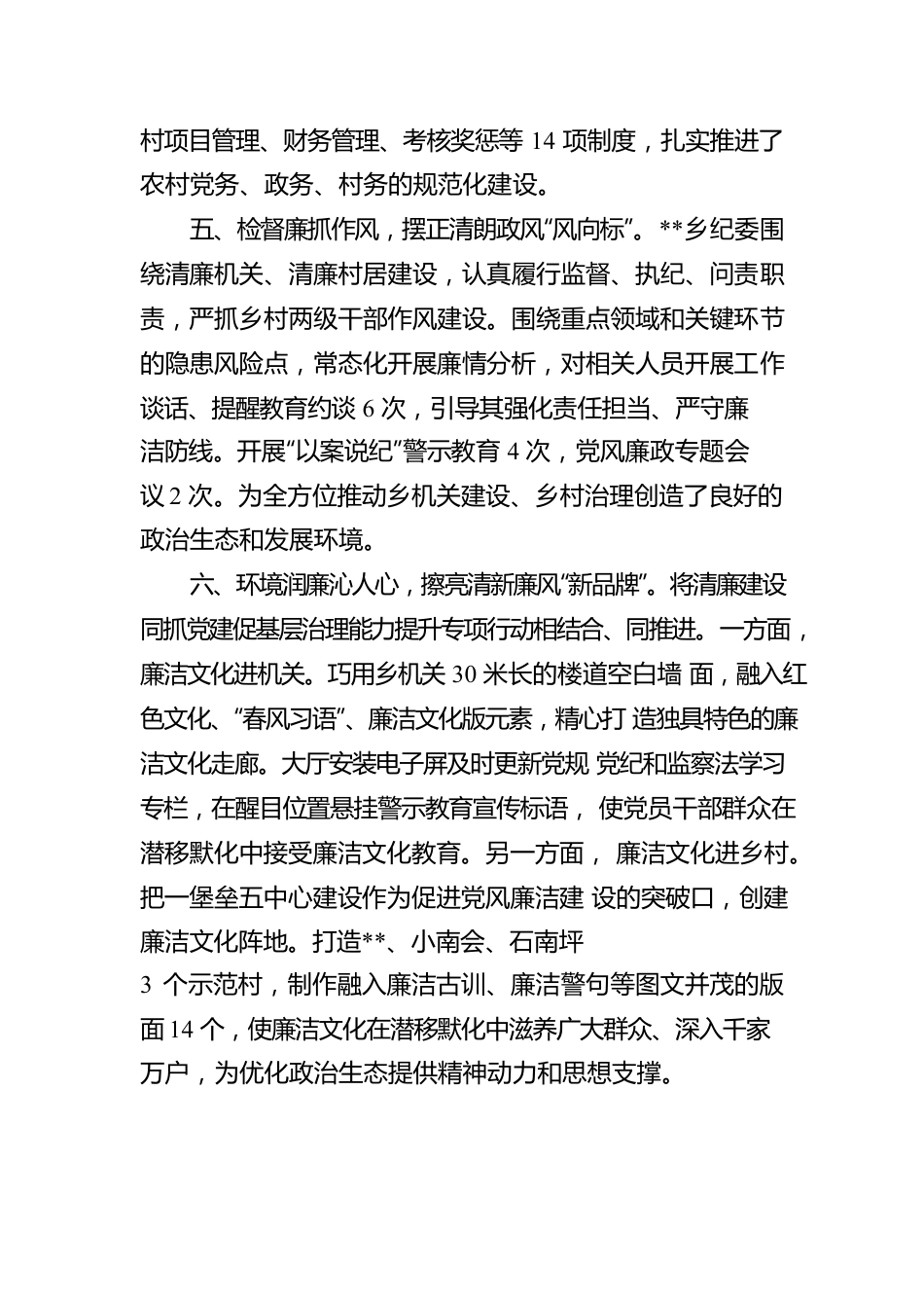 乡镇清廉建设工作汇报.docx_第3页