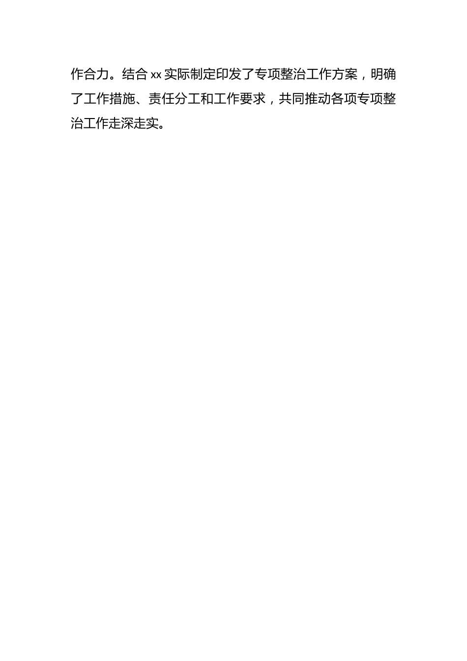 县人社局关于失业保险待遇发放及职业技能培训和评价专项整治工作汇报.docx_第2页