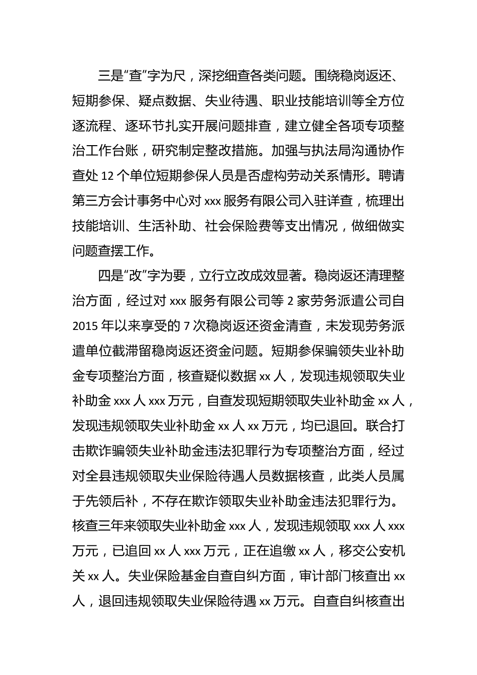 县人社局关于失业保险待遇发放及职业技能培训和评价专项整治工作汇报.docx_第3页