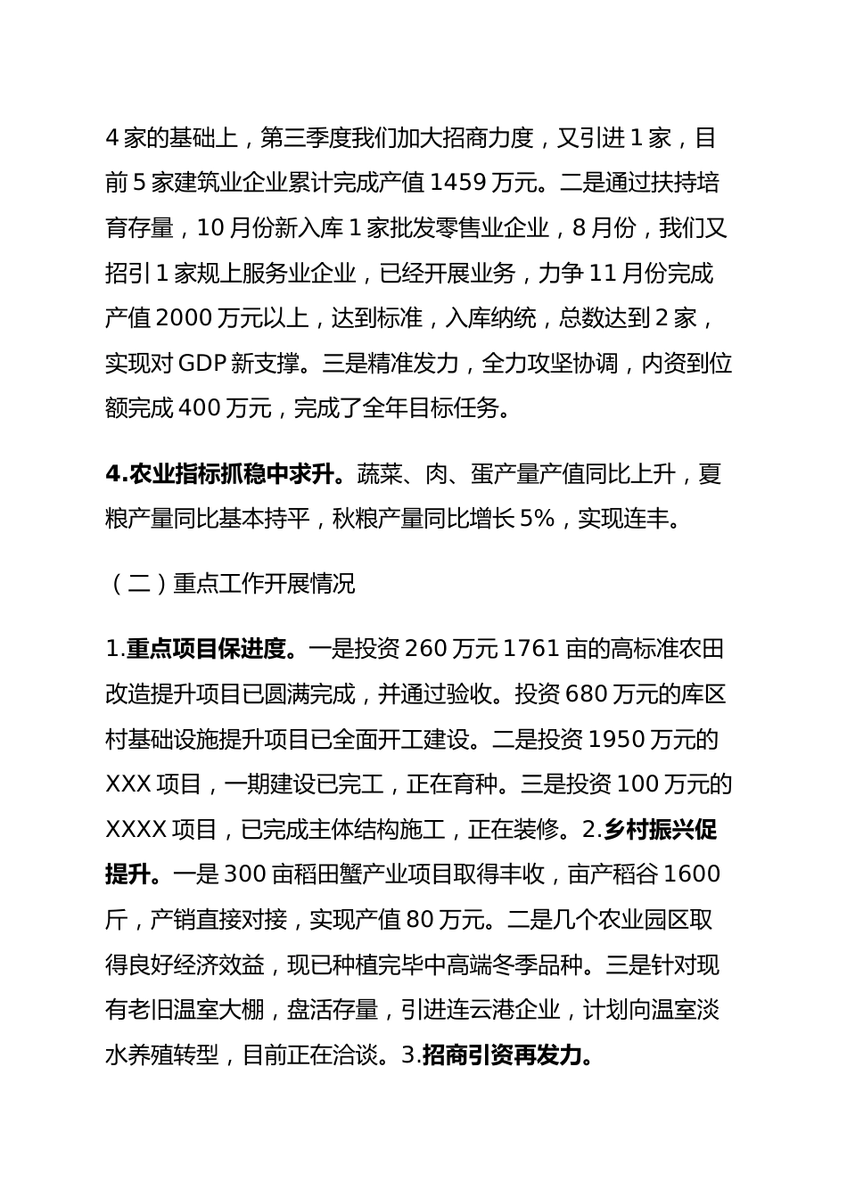 镇经济运行工作汇报材料.docx_第2页