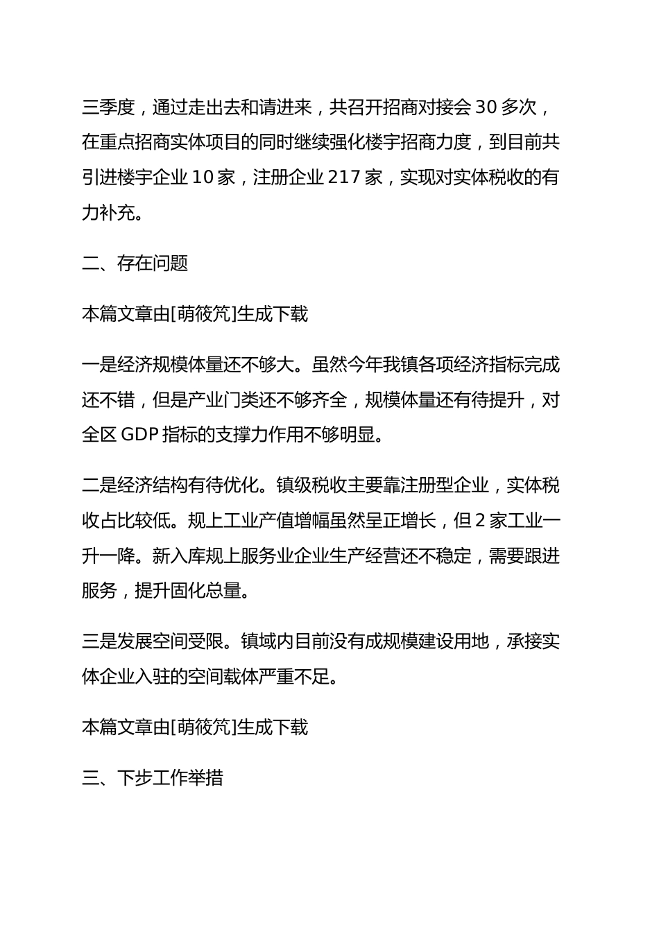 镇经济运行工作汇报材料.docx_第3页