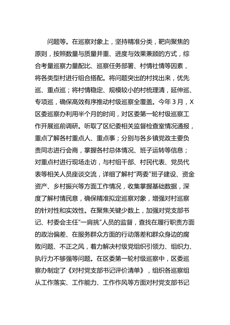 工作汇报：坚持人民立场擦亮政治底色持续推进巡察工作走深走实.docx_第3页