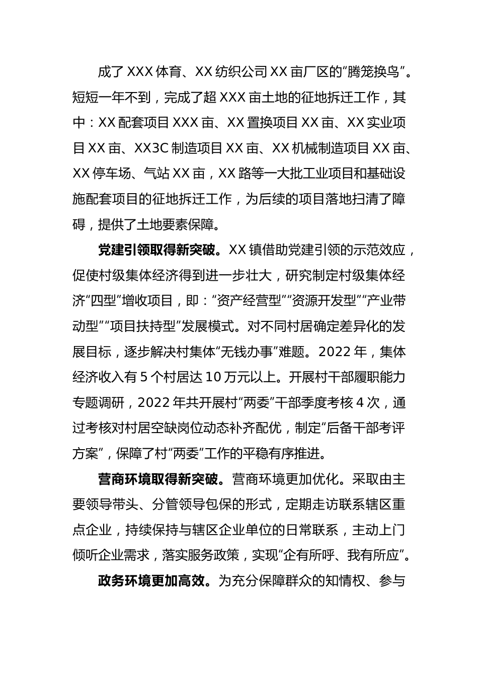 镇经济巡查总结会上的汇报.docx_第3页